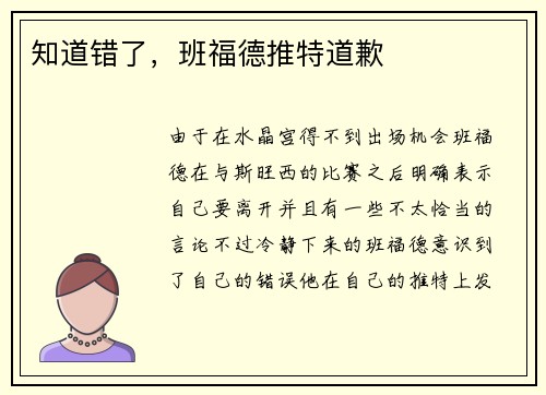 知道错了，班福德推特道歉