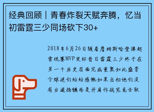 经典回顾｜青春炸裂天赋奔腾，忆当初雷霆三少同场砍下30+