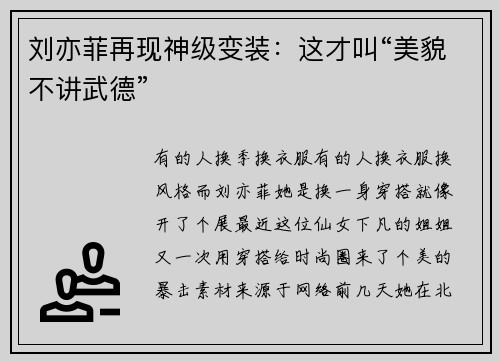 刘亦菲再现神级变装：这才叫“美貌不讲武德”